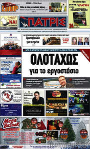 /Πατρίς