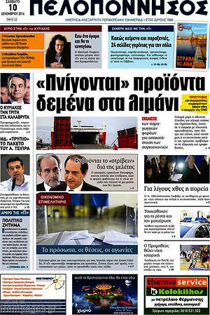 Πρωτοσέλιδο Πελοπόννησος