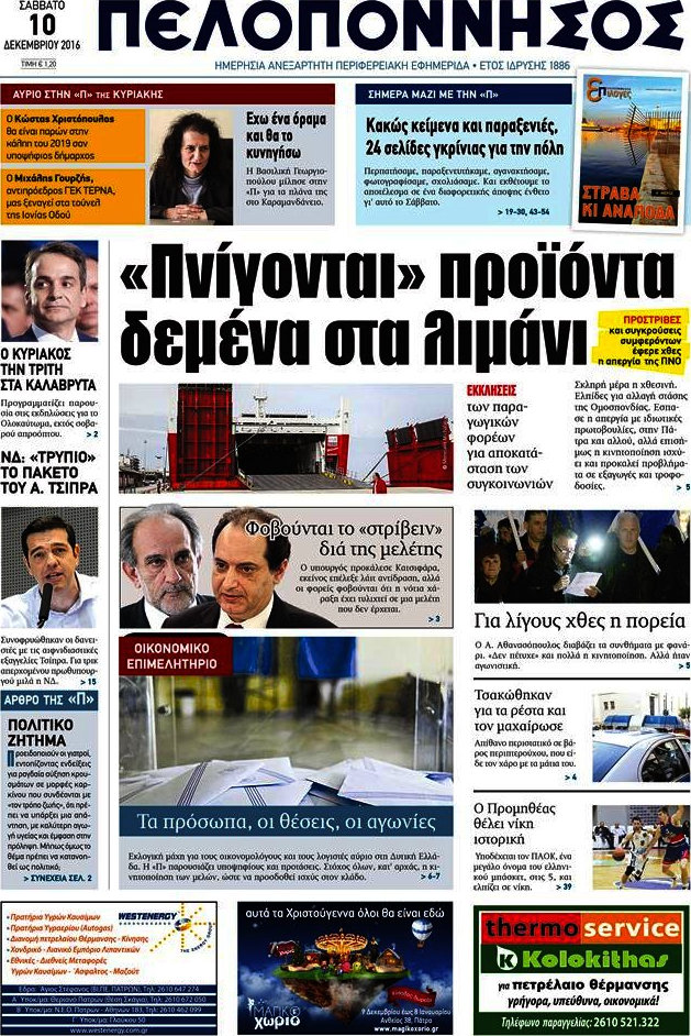 Πελοπόννησος