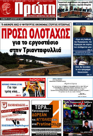 Πρωτοσέλιδο Πρώτη