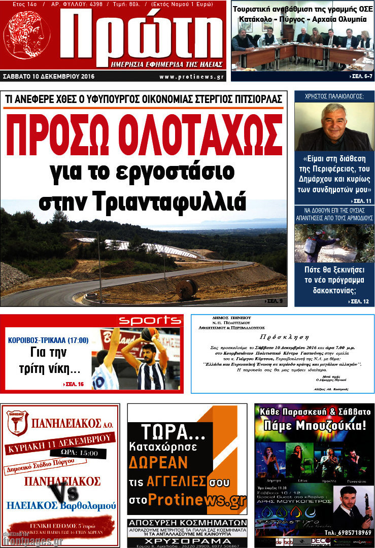 Πρώτη