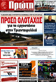 /Πρώτη