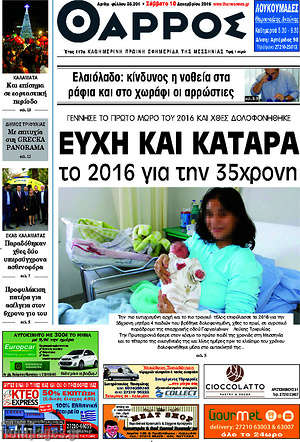 Πρωτοσέλιδο Θάρρος