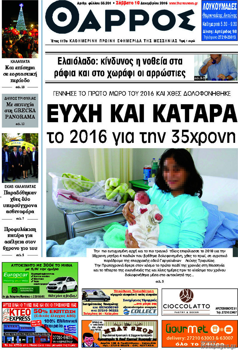 Θάρρος