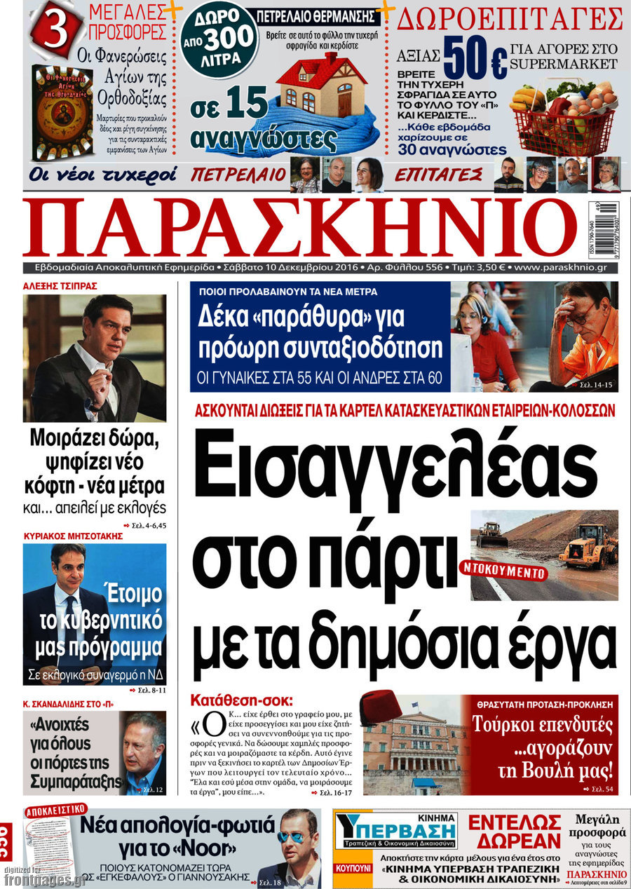 Παρασκήνιο