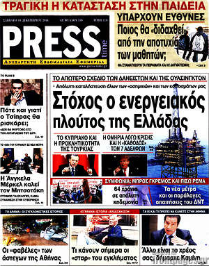 Πρωτοσέλιδο εφημερίδας Press Time - protoselida