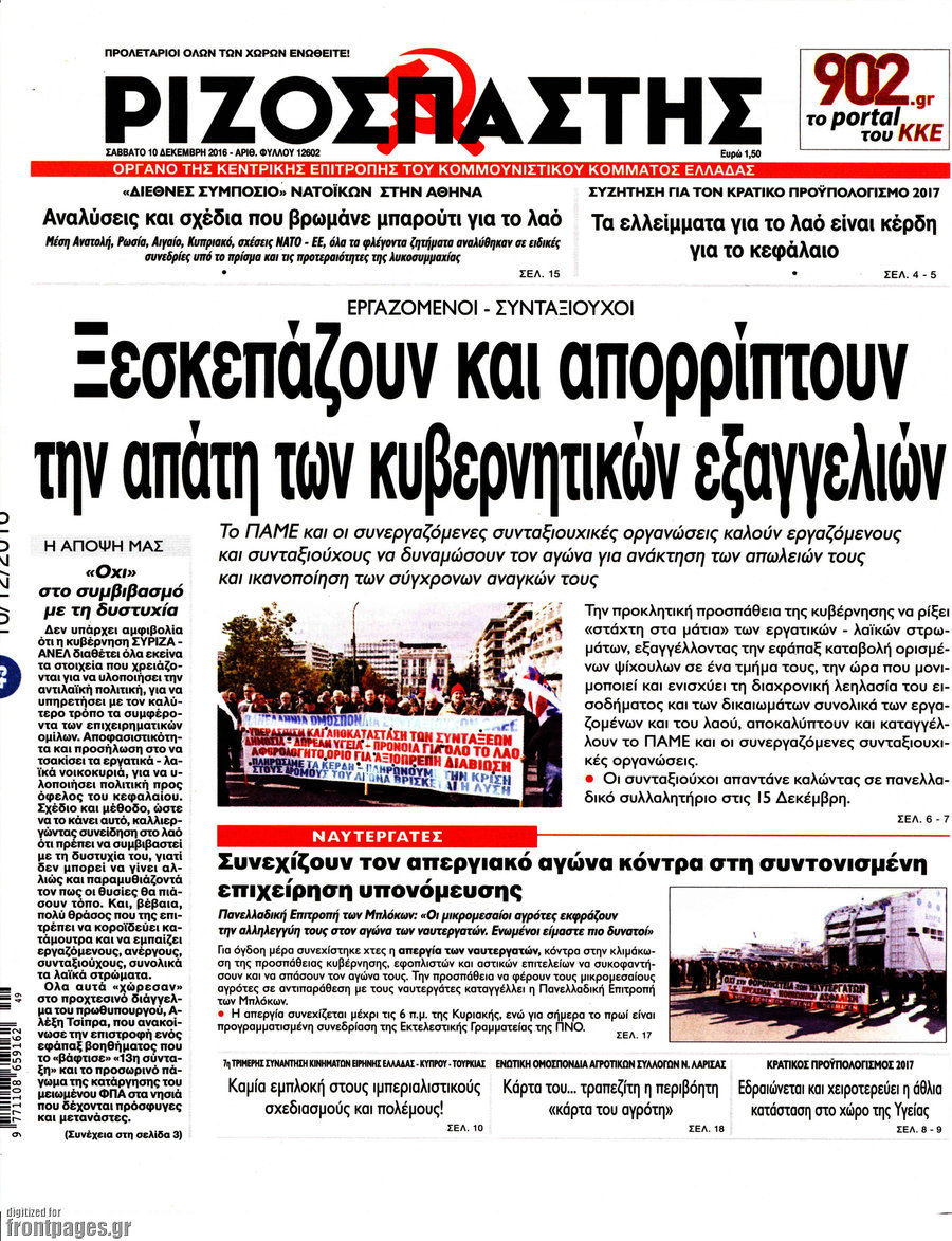 Ριζοσπάστης