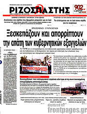 /Ριζοσπάστης