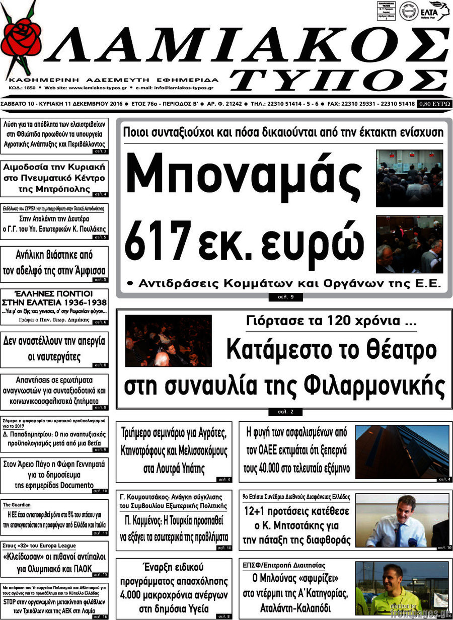 Λαμιακός Τύπος