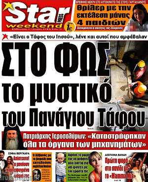 Πρωτοσέλιδο εφημερίδας Star press - protoselida