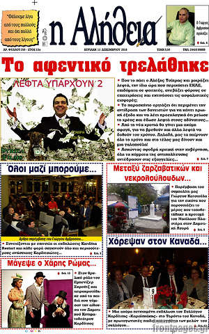 Πρωτοσέλιδο Η Αλήθεια