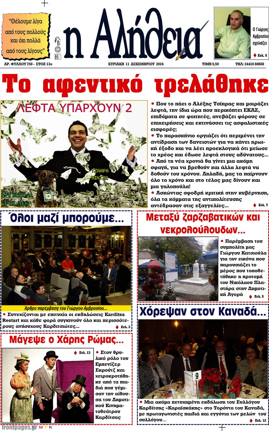 Η Αλήθεια