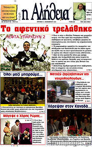 /Η Αλήθεια