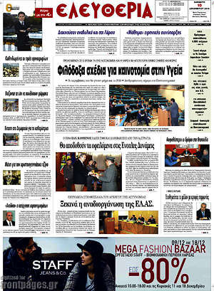 Πρωτοσέλιδο Ελευθερία