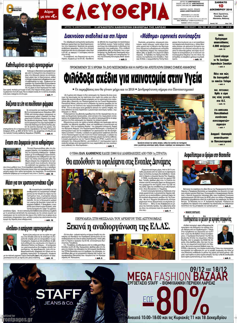 Ελευθερία