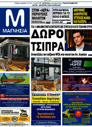 Πρωτοσέλιδο Μαγνησία
