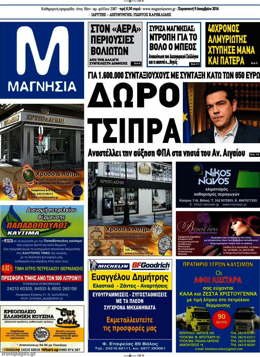 Μαγνησία