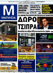 /Μαγνησία