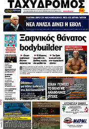/Ταχυδρόμος