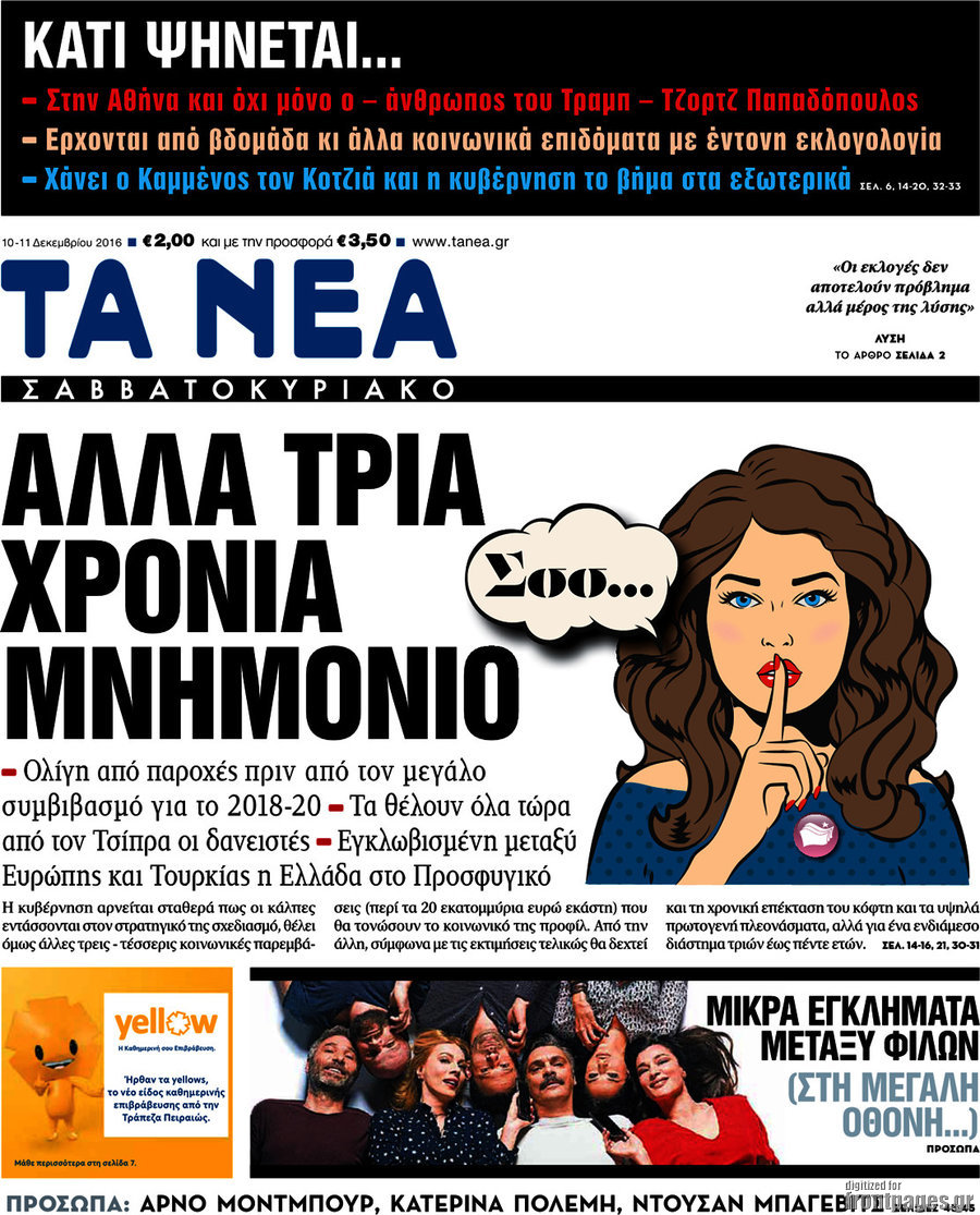 Τα Νέα
