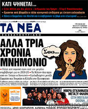 /Τα Νέα
