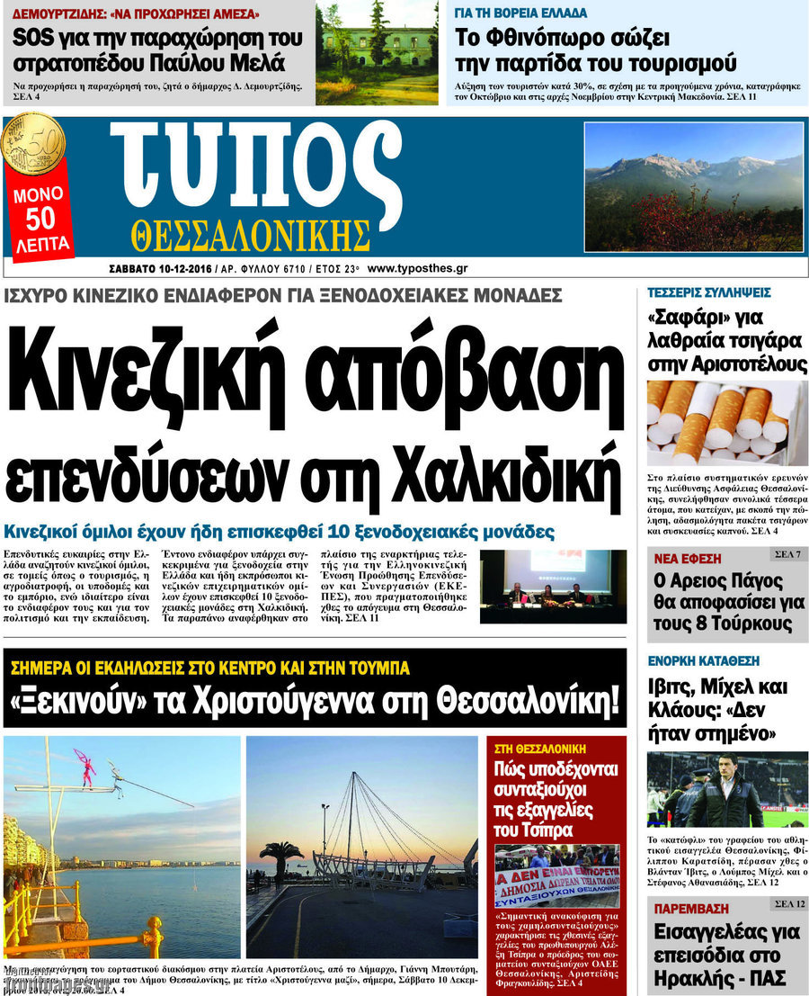 Τύπος Θεσσαλονίκης