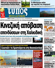 /Τύπος Θεσσαλονίκης