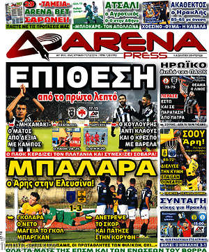 Πρωτοσέλιδο εφημερίδας Fair Play - protoselida