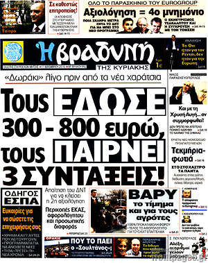Πρωτοσέλιδο εφημερίδας Βραδυνή - protoselida