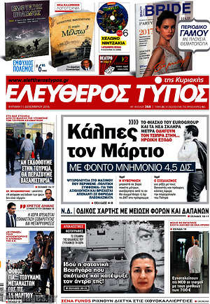Ελεύθερος Τύπος: Κάλπες τον Μάρτιο με φόντο μνημόνιο 4,5 δισ.