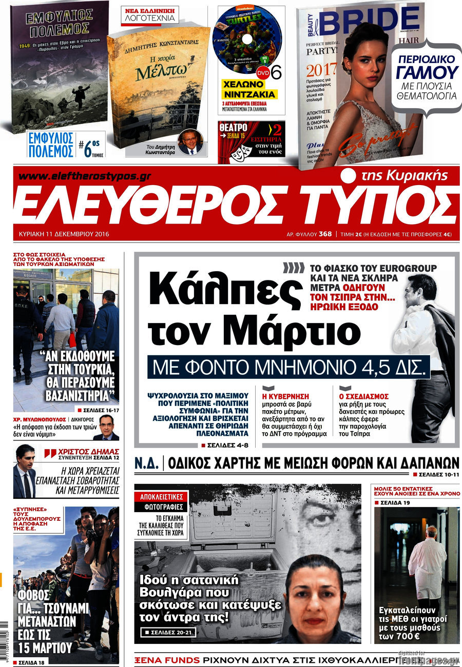 Ελεύθερος Τύπος