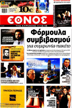 Έθνος: Φόρμουλα συμβιβασμού