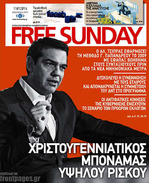 Πρωτοσέλιδο εφημερίδας Free Sunday - protoselida