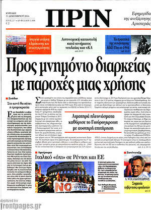 Πρωτοσέλιδο εφημερίδας Πριν - protoselida