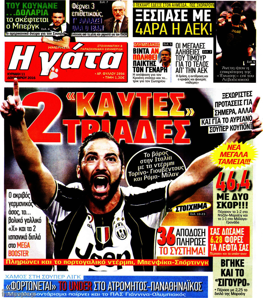 Η Γάτα