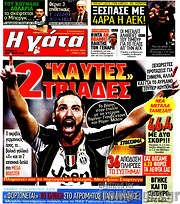 /Η Γάτα
