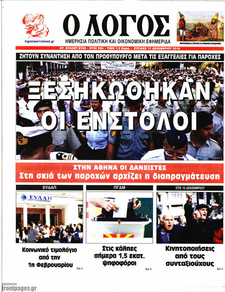 Ο Λόγος