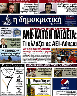 Πρωτοσέλιδο Δημοκρατική Ρόδου