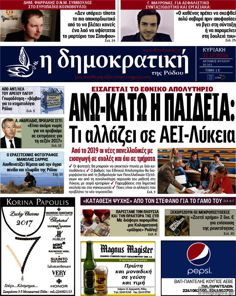Δημοκρατική Ρόδου