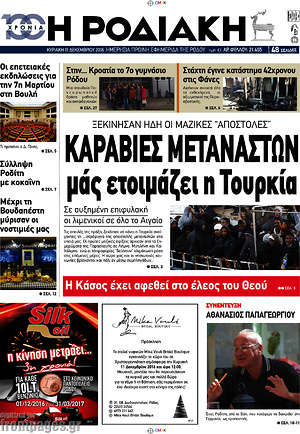 Πρωτοσέλιδο Η Ροδιακή