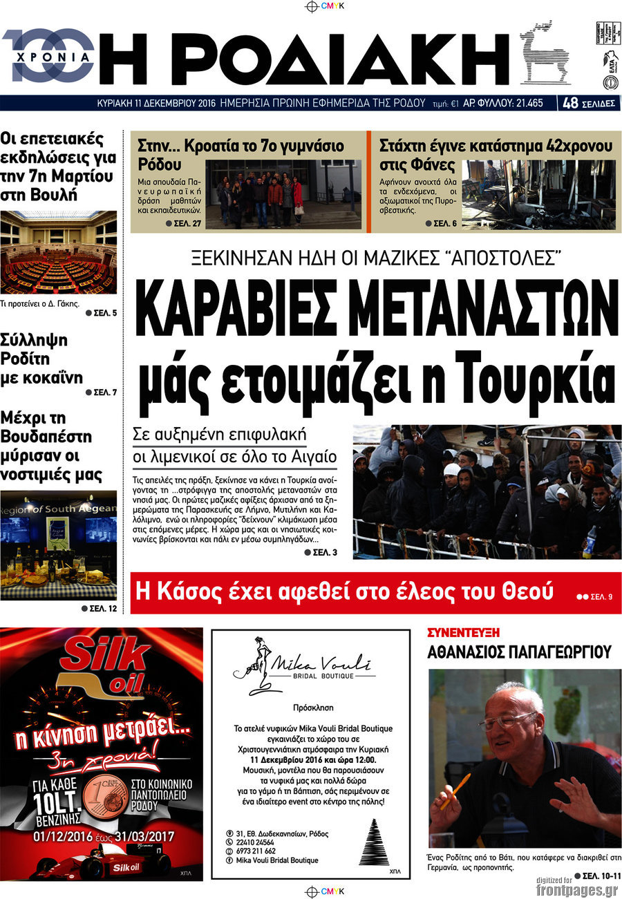 Η Ροδιακή