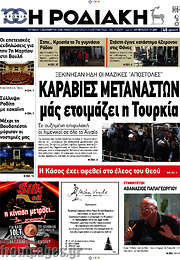 /Η Ροδιακή