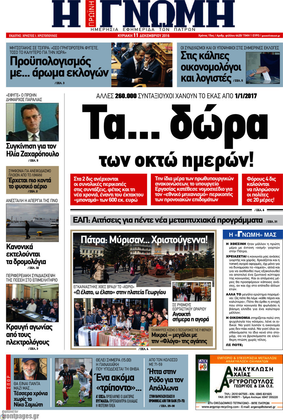 Η Γνώμη