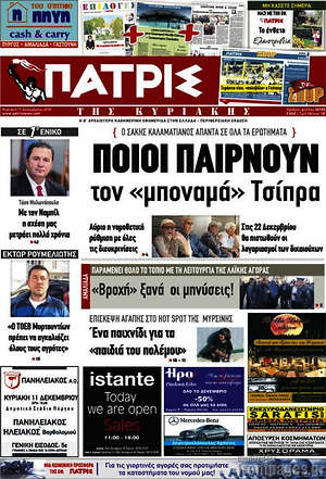 Πρωτοσέλιδο Πατρίς