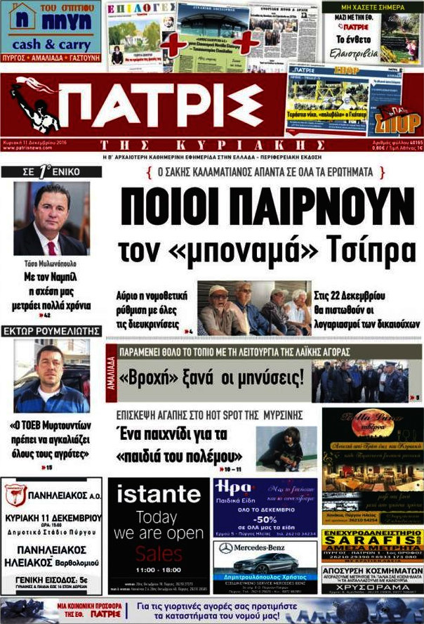 Πατρίς