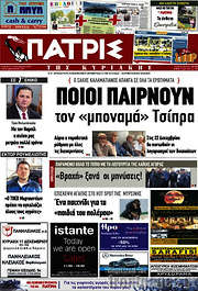 /Πατρίς
