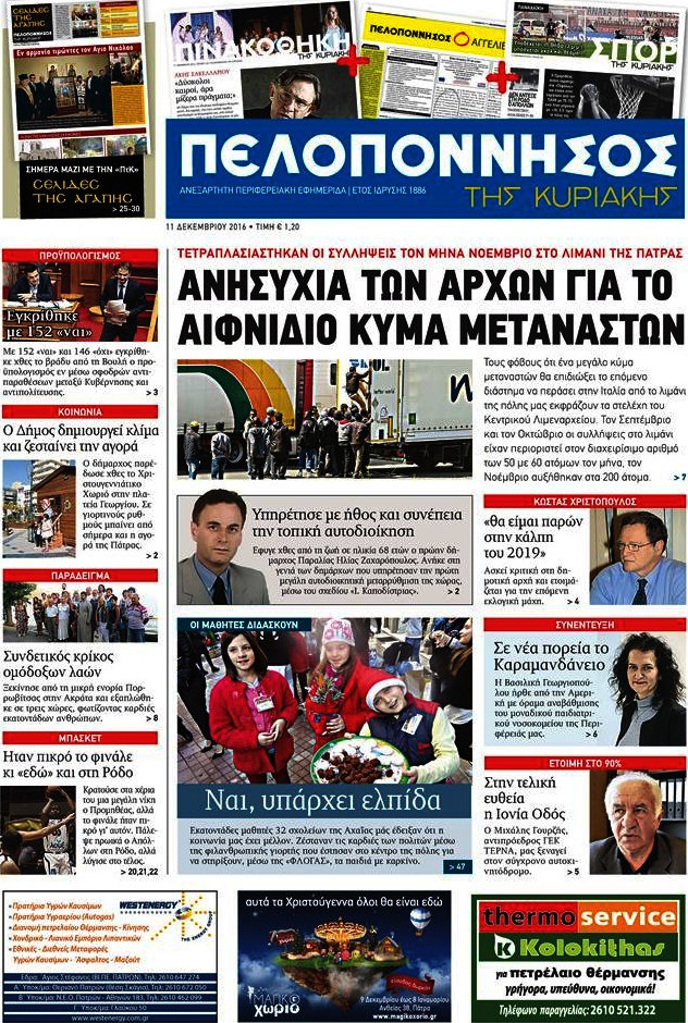 Πελοπόννησος