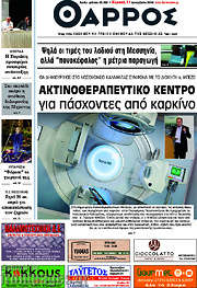 /Θάρρος