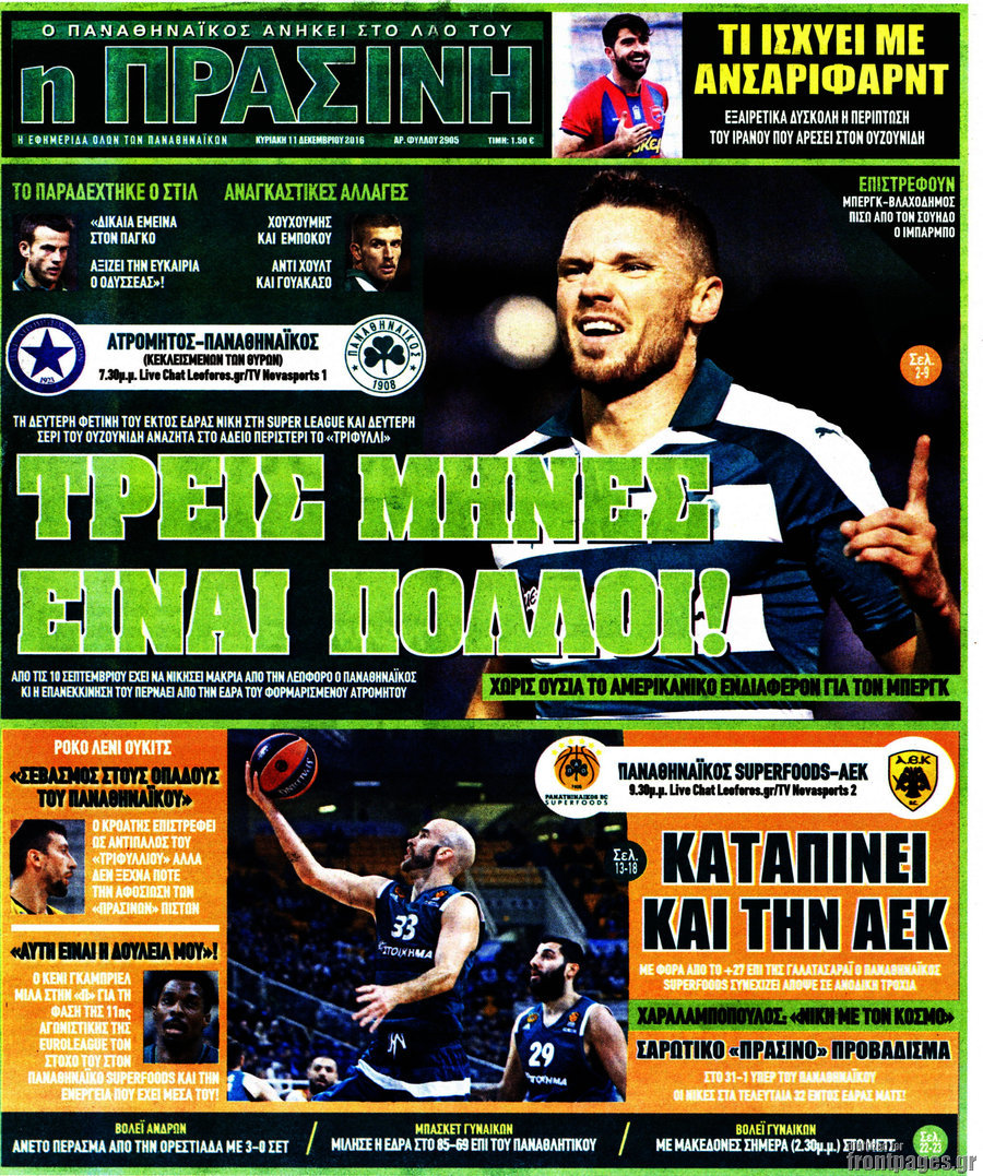Η Πράσινη
