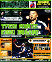 /Η Πράσινη